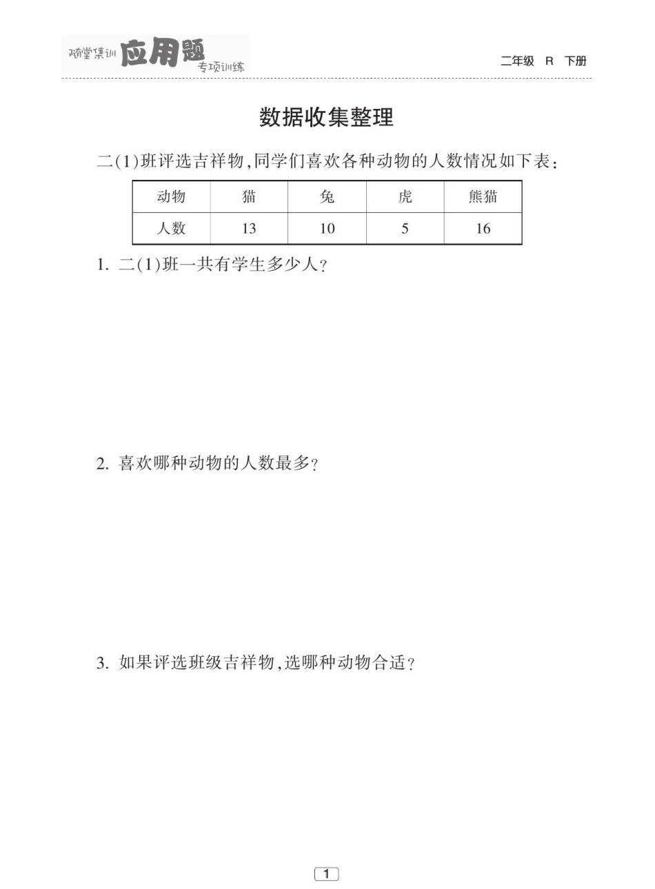 人教版数学二年级下册应用题专项训练60页.pdf