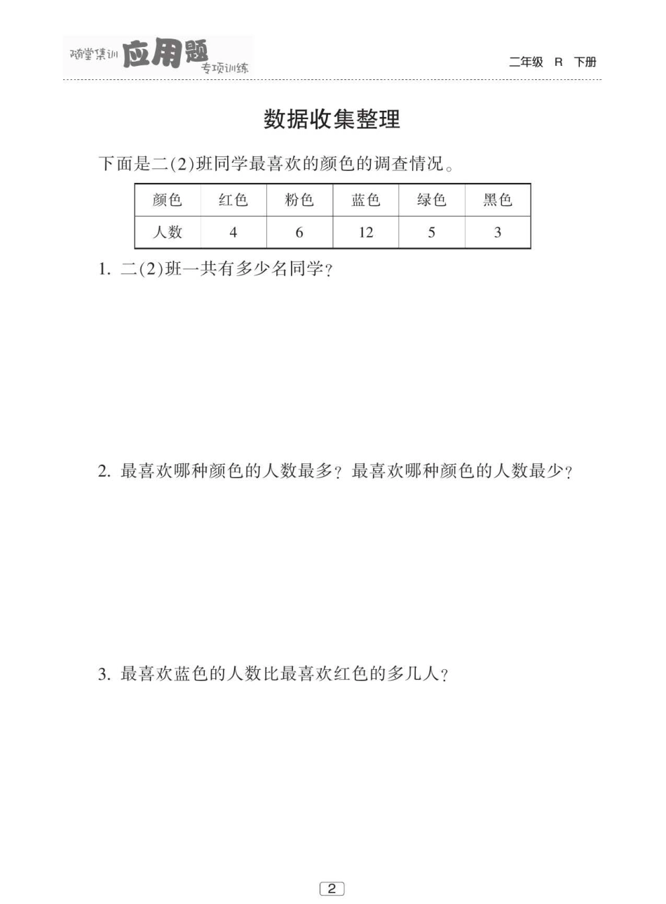 人教版数学二年级下册应用题专项训练60页.pdf