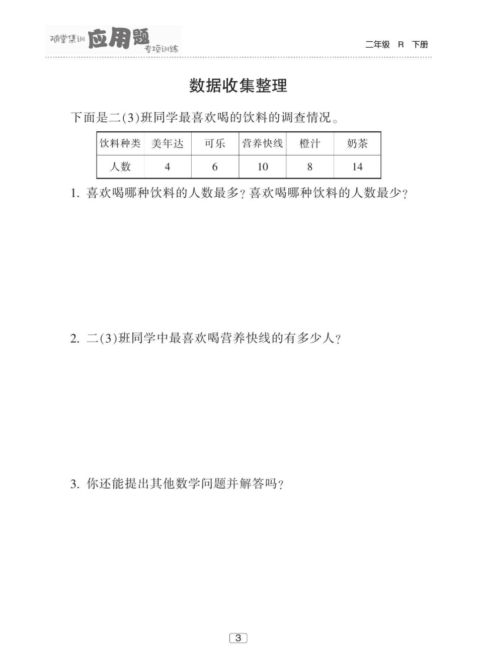 人教版数学二年级下册应用题专项训练60页.pdf