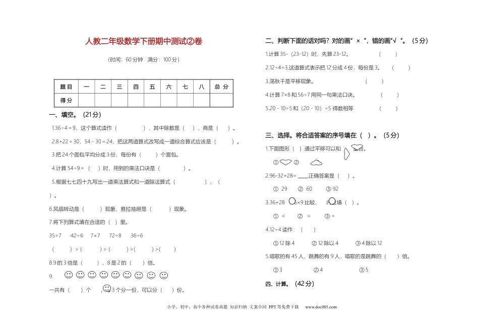 人教二年级数学下册期中测试②卷及答案【A3】.docx