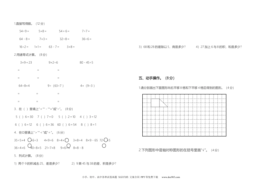 人教二年级数学下册期中测试②卷及答案【A3】.docx