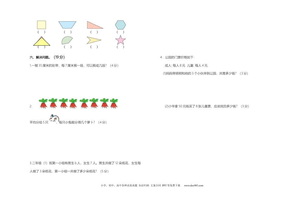 人教二年级数学下册期中测试②卷及答案【A3】.docx