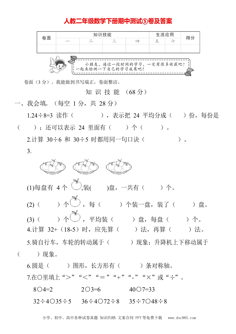 人教二年级数学下册期中测试⑤卷及答案.docx