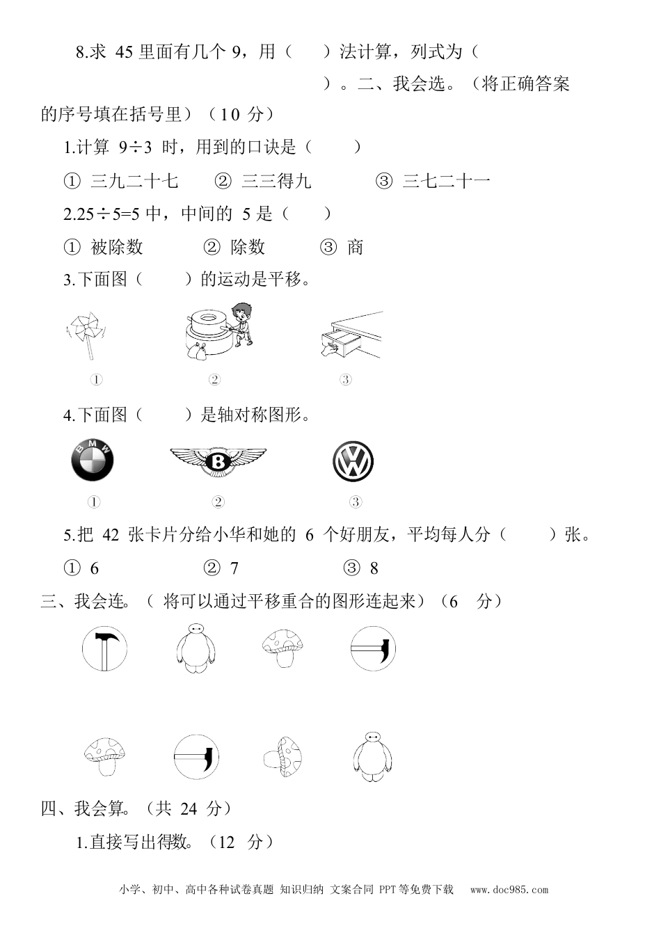 人教二年级数学下册期中测试⑤卷及答案.docx