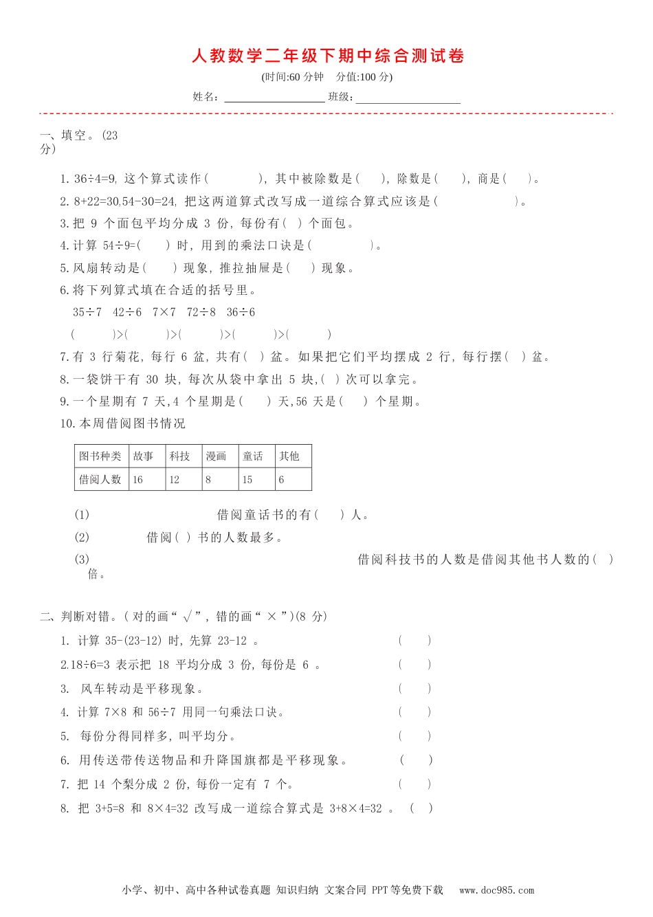 人教数学二年级下期中综合测试卷(2023.4).docx