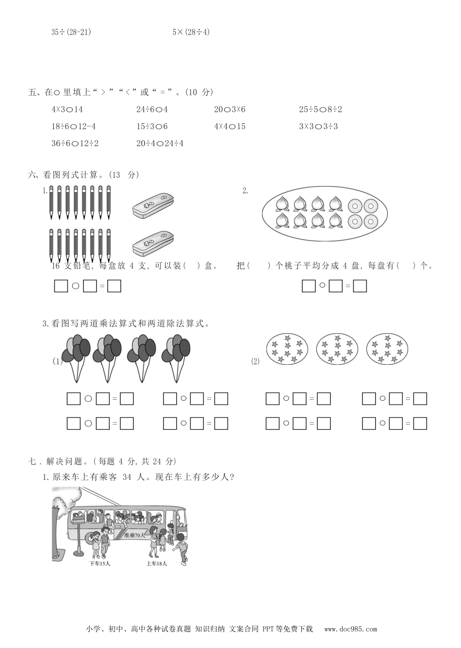 人教数学二年级下期中综合测试卷(2023.4).docx