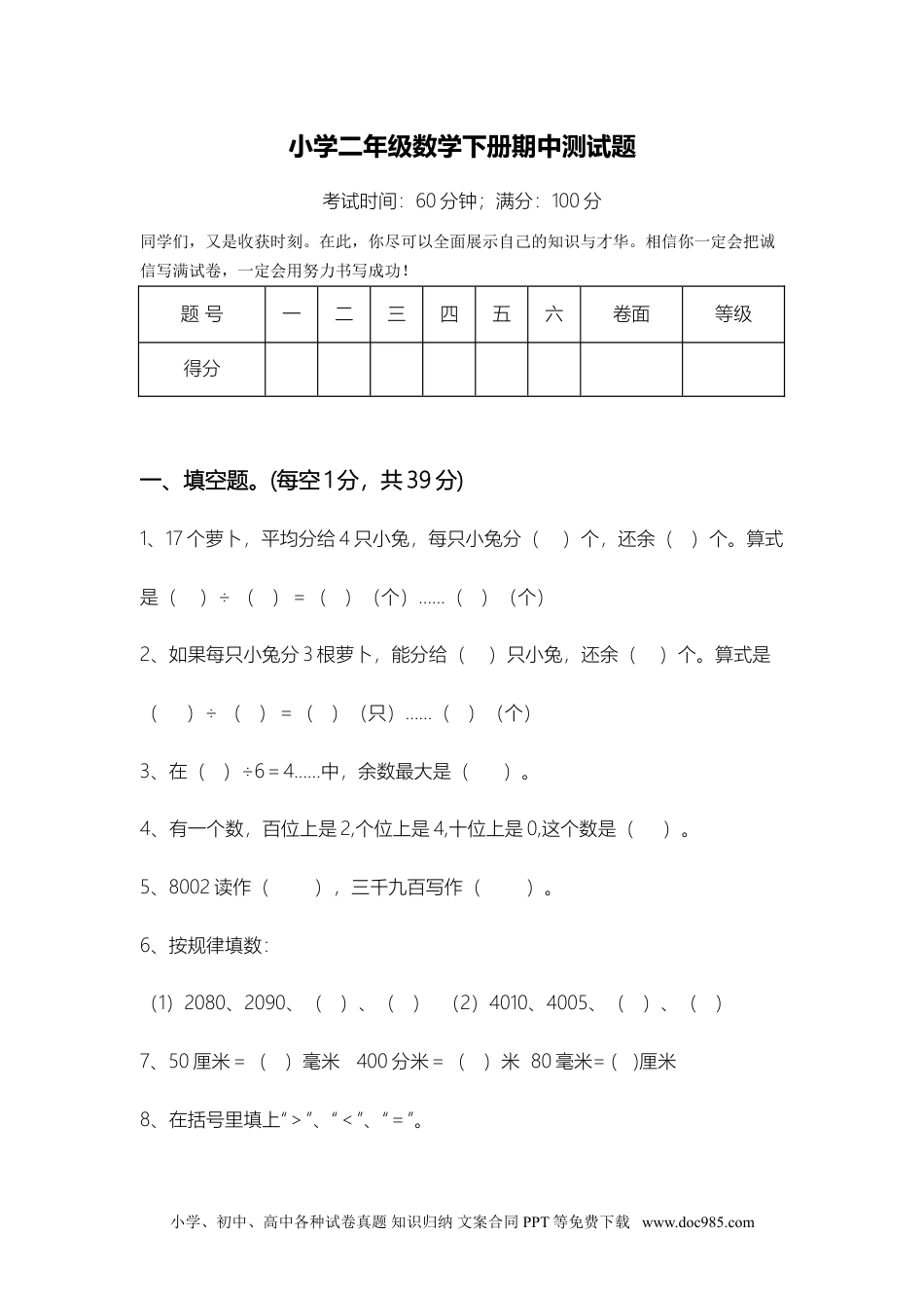 小学二年级数学下册期中测试题及答案01.doc