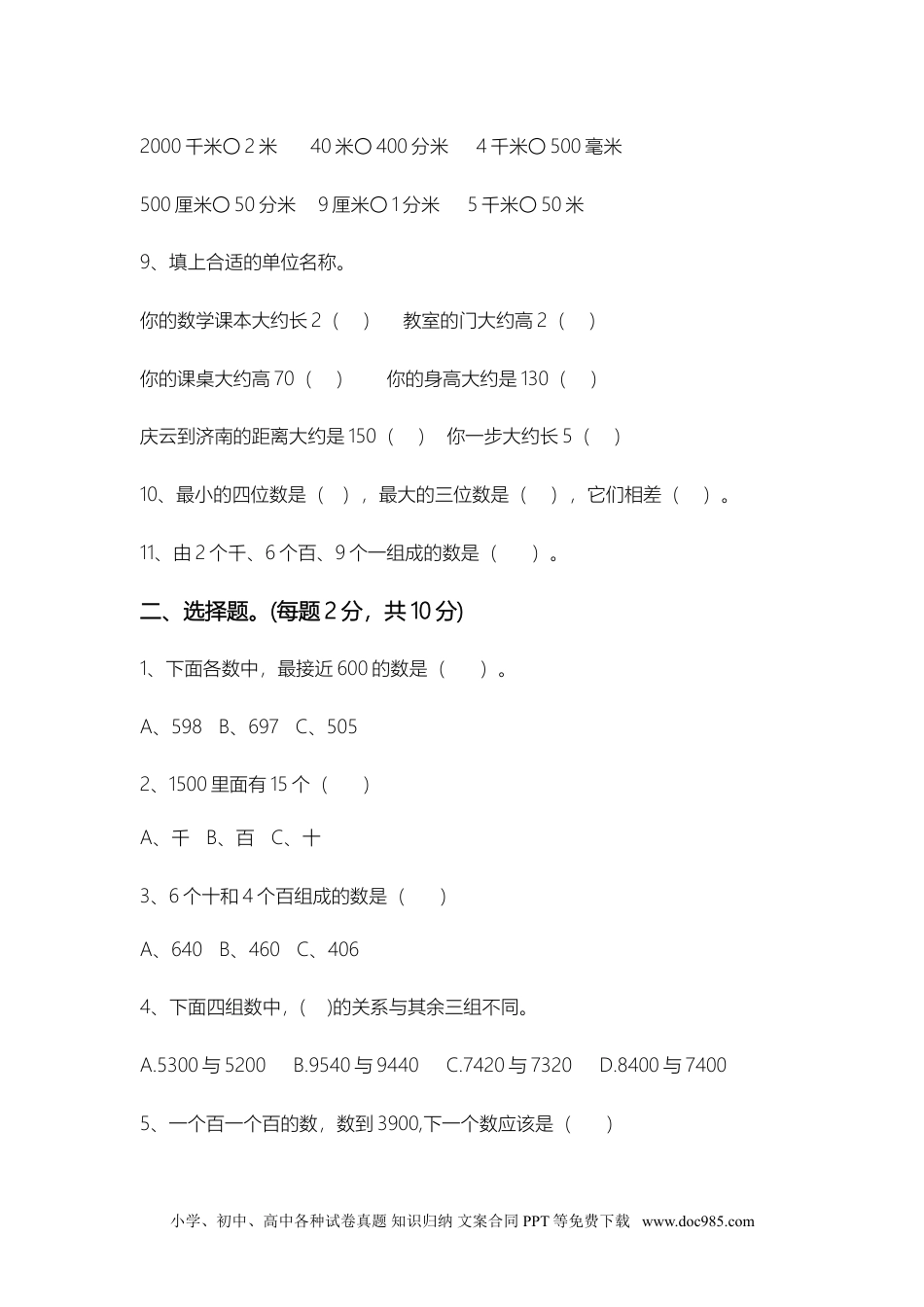 小学二年级数学下册期中测试题及答案01.doc