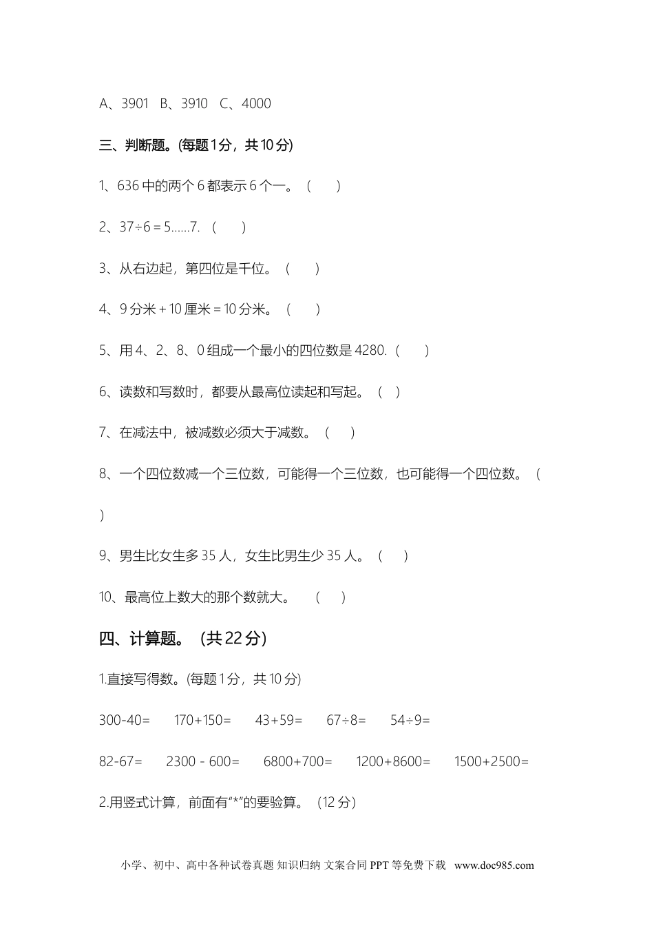 小学二年级数学下册期中测试题及答案01.doc