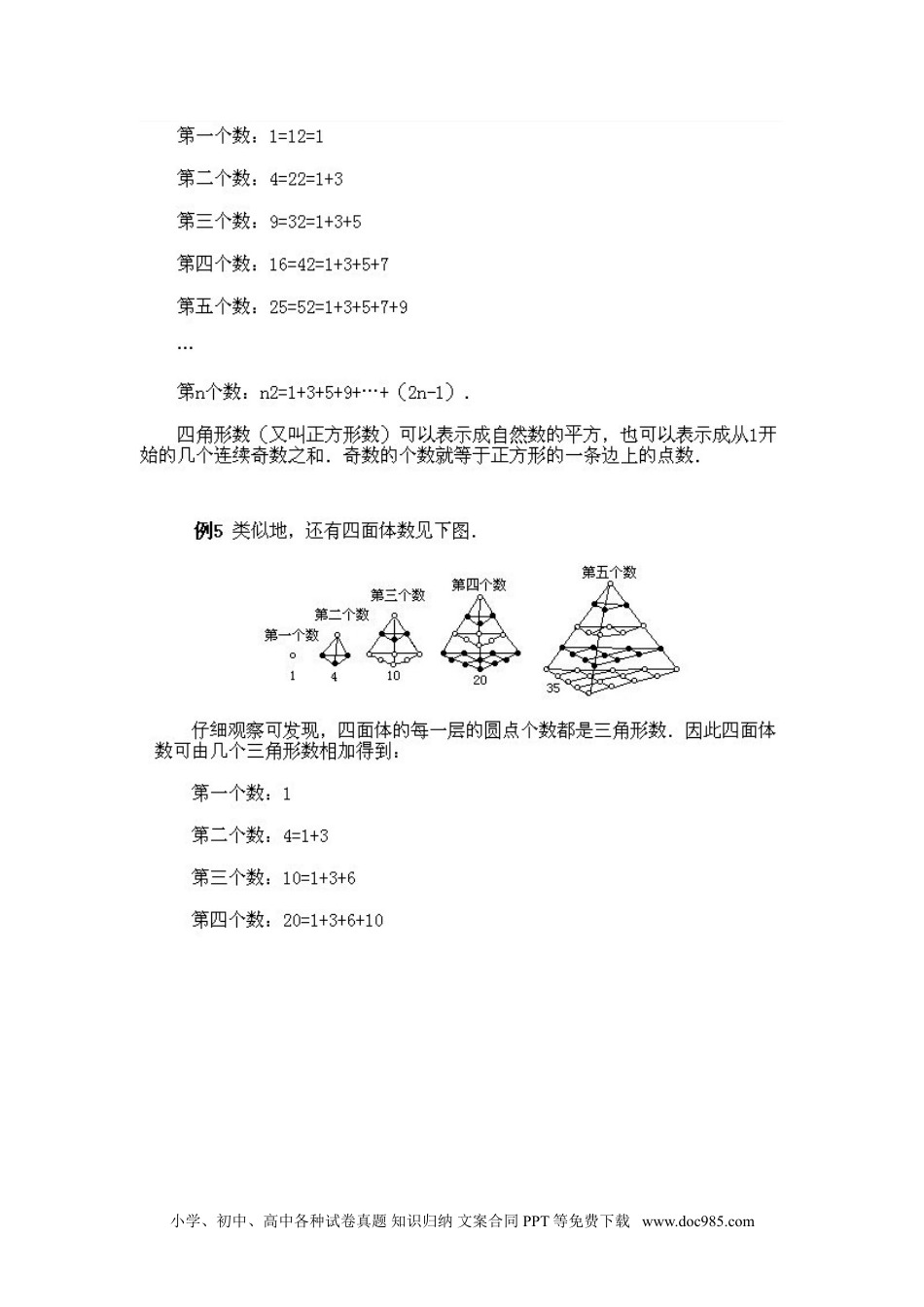 小学二年级下册数学奥数知识点讲解第4课《数与形相映》试题附答案.doc