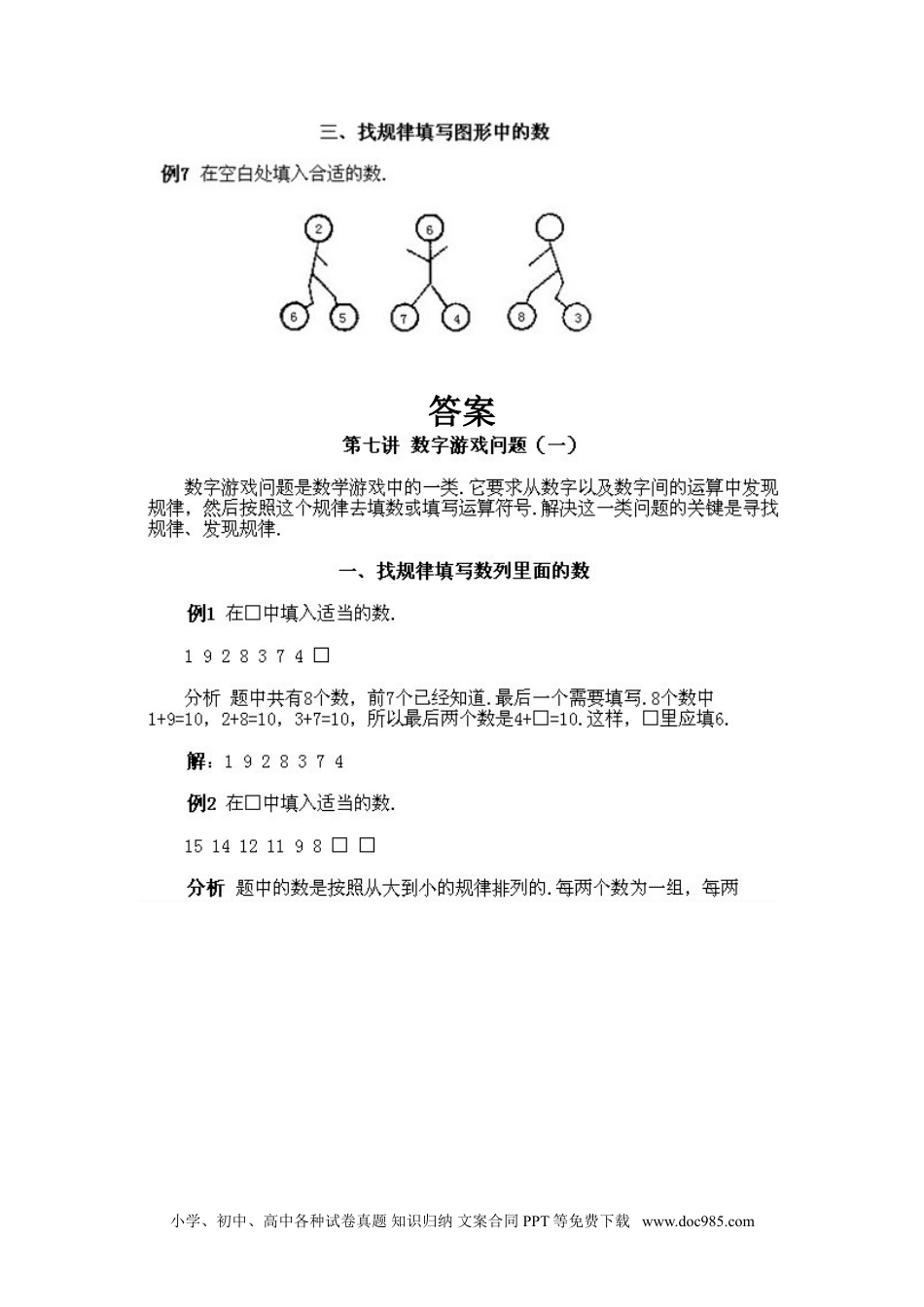 小学二年级下册数学奥数知识点讲解第7课《数字游戏问题1》试题附答案.doc