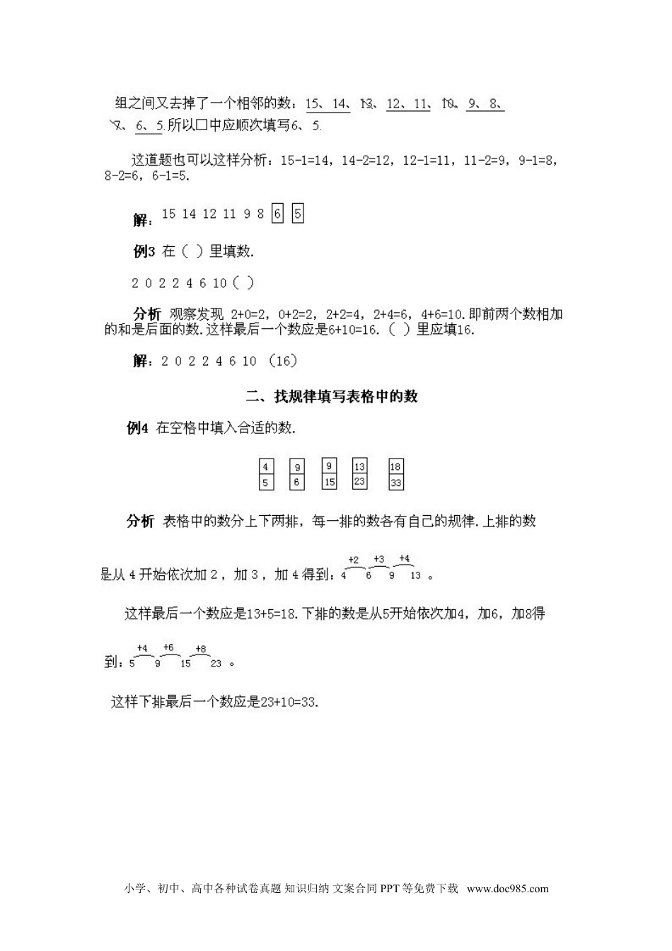 小学二年级下册数学奥数知识点讲解第7课《数字游戏问题1》试题附答案.doc