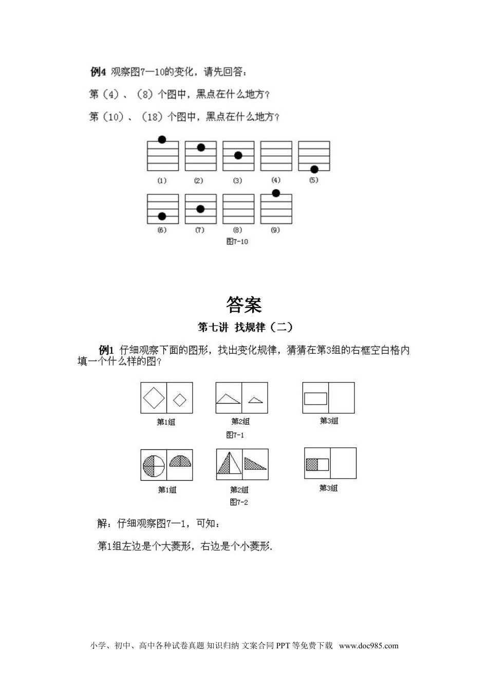 小学二年级下册数学奥数知识点讲解第7课《找规律二》试题附答案.doc