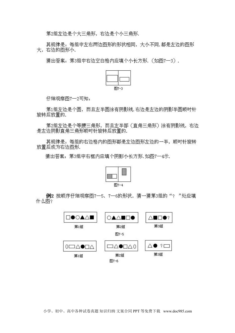 小学二年级下册数学奥数知识点讲解第7课《找规律二》试题附答案.doc