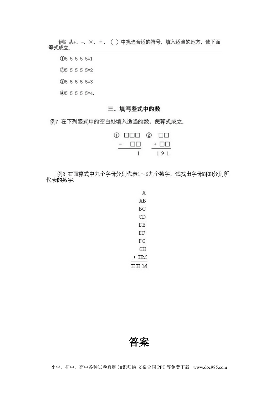 小学二年级下册数学奥数知识点讲解第8课《数字游戏问题2》试题附答案.doc