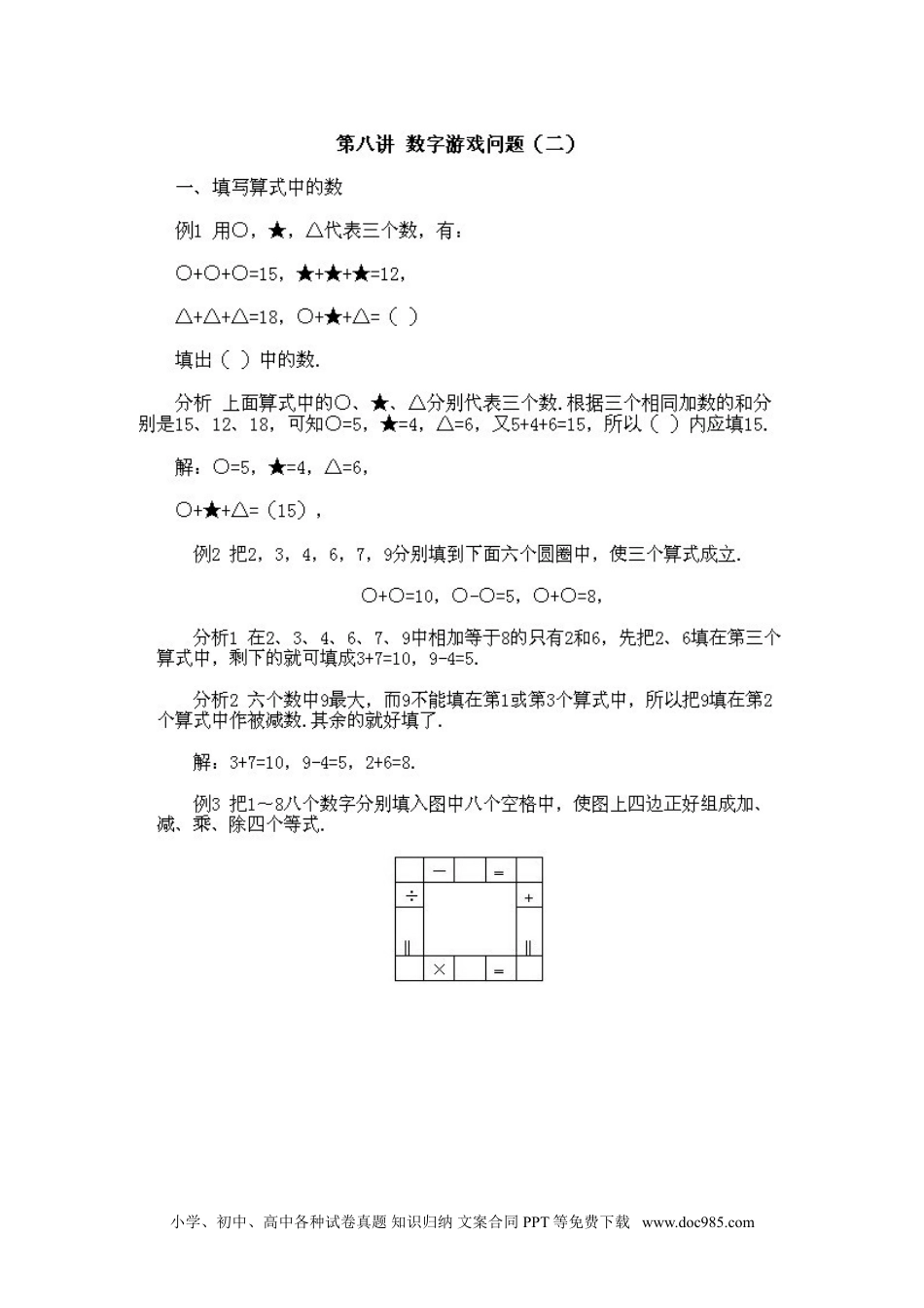 小学二年级下册数学奥数知识点讲解第8课《数字游戏问题2》试题附答案.doc