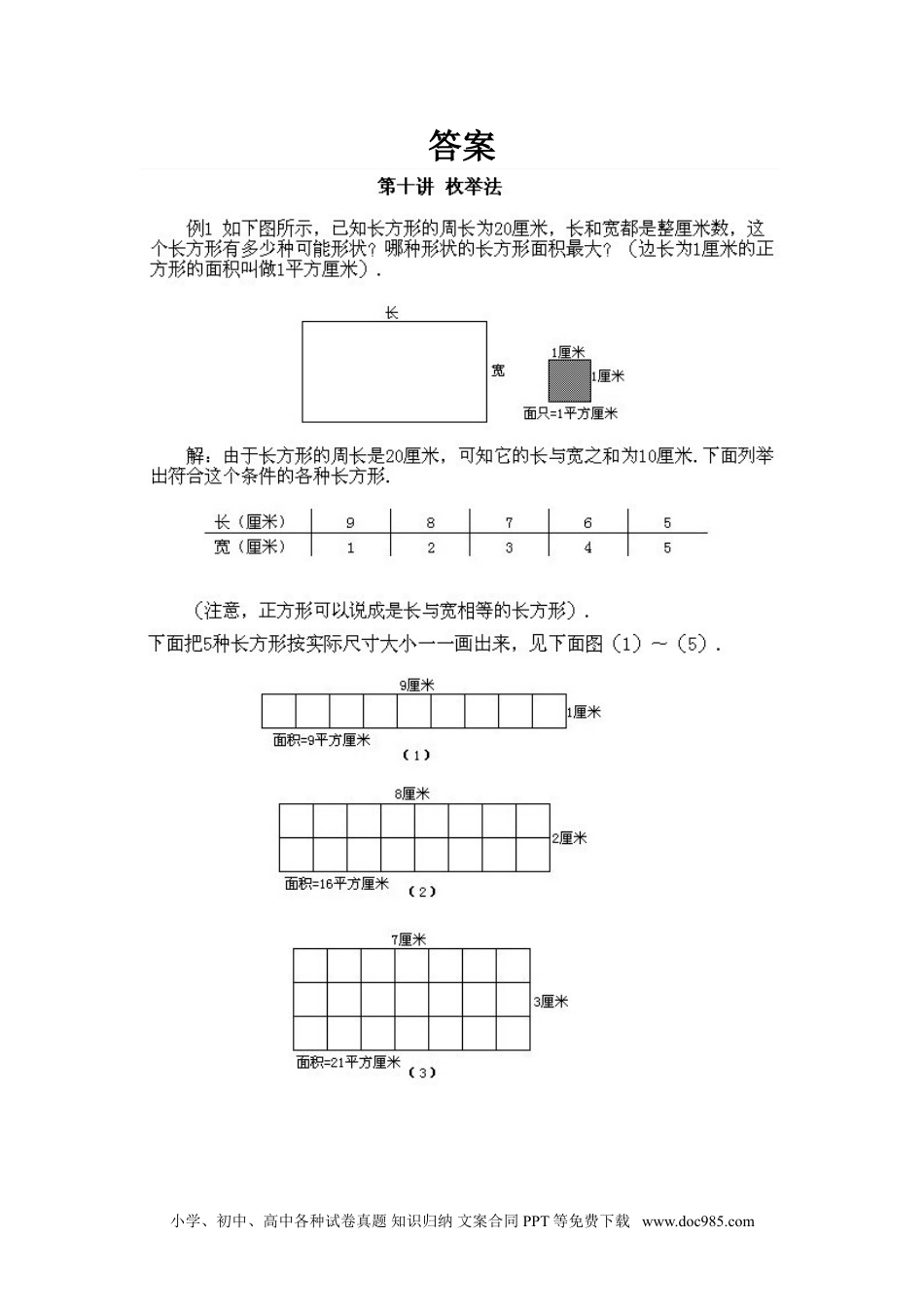 小学二年级下册数学奥数知识点讲解第10课《枚举法》试题附答案.doc