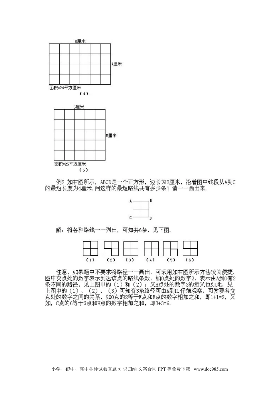 小学二年级下册数学奥数知识点讲解第10课《枚举法》试题附答案.doc