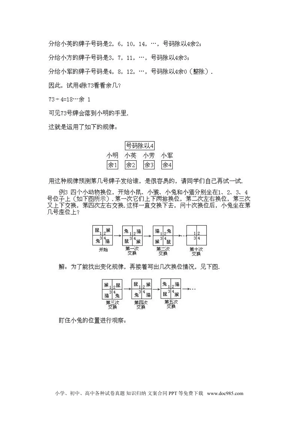 小学二年级下册数学奥数知识点讲解第11课《找规律法》试题附答案.doc