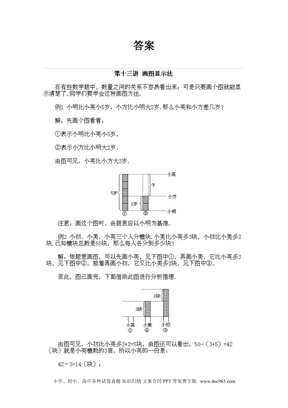 小学二年级下册数学奥数知识点讲解第13课《画图显示法》试题附答案.doc