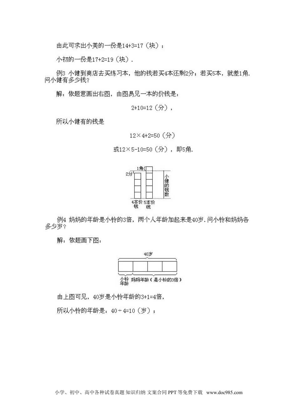 小学二年级下册数学奥数知识点讲解第13课《画图显示法》试题附答案.doc