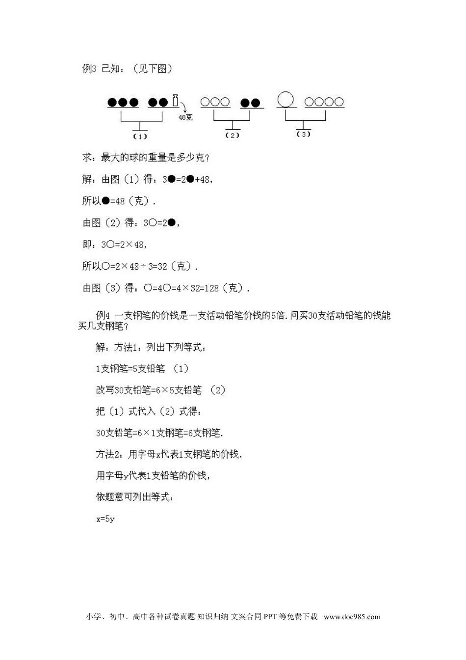 小学二年级下册数学奥数知识点讲解第14课《等量代换法》试题附答案.doc