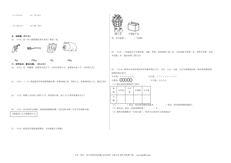 学易金卷-选拔卷：2022-2023学年二年级数学下学期期末素养测评一（A3版）（人教版）.docx