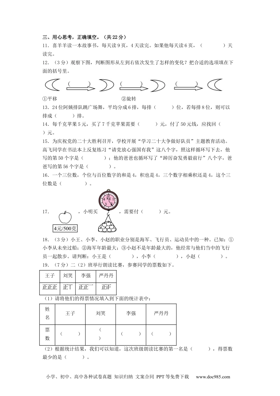 学易金卷-选拔卷：2022-2023学年二年级数学下学期期末素养测评一（A4版）（人教版）.docx