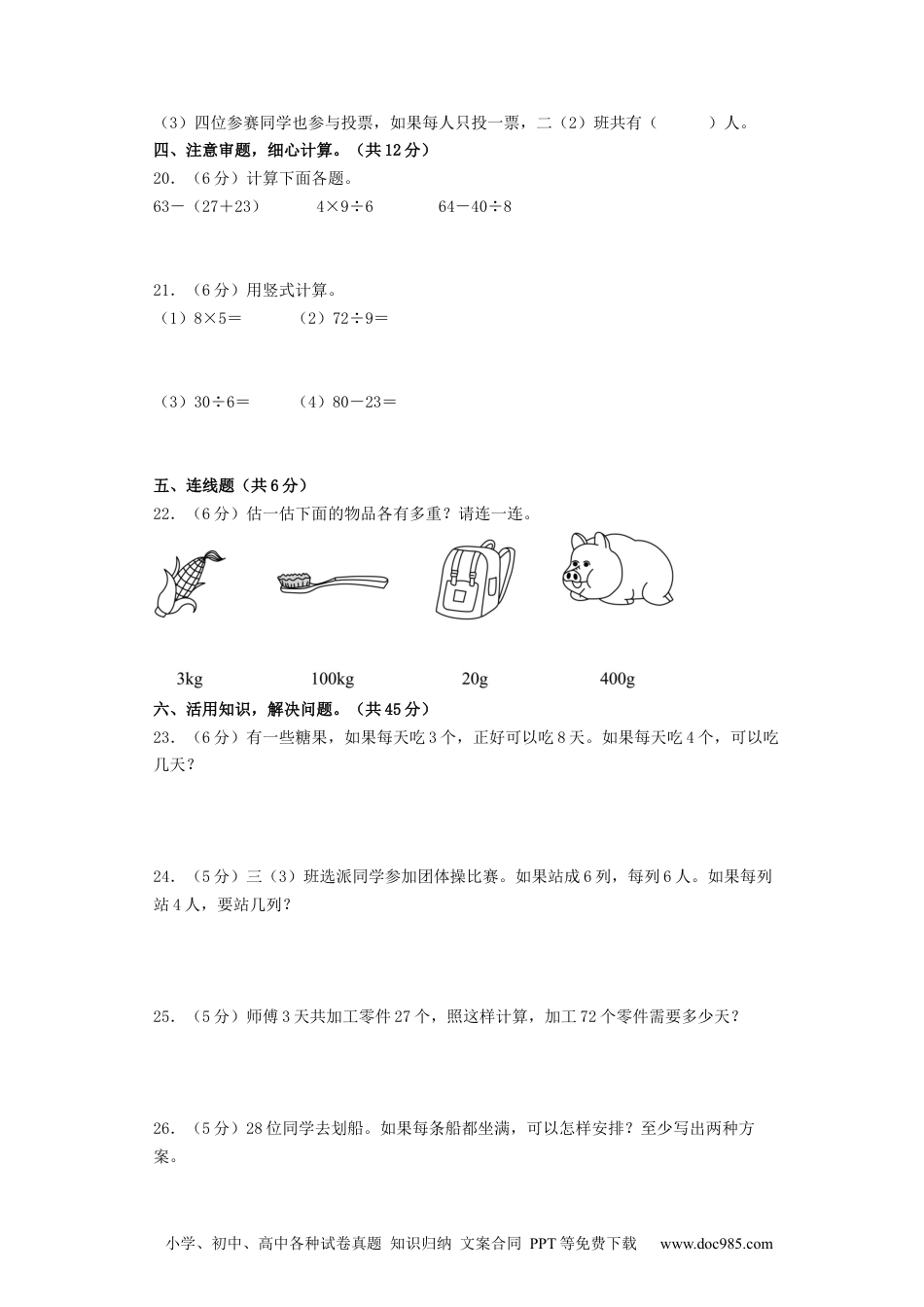 学易金卷-选拔卷：2022-2023学年二年级数学下学期期末素养测评一（A4版）（人教版）.docx