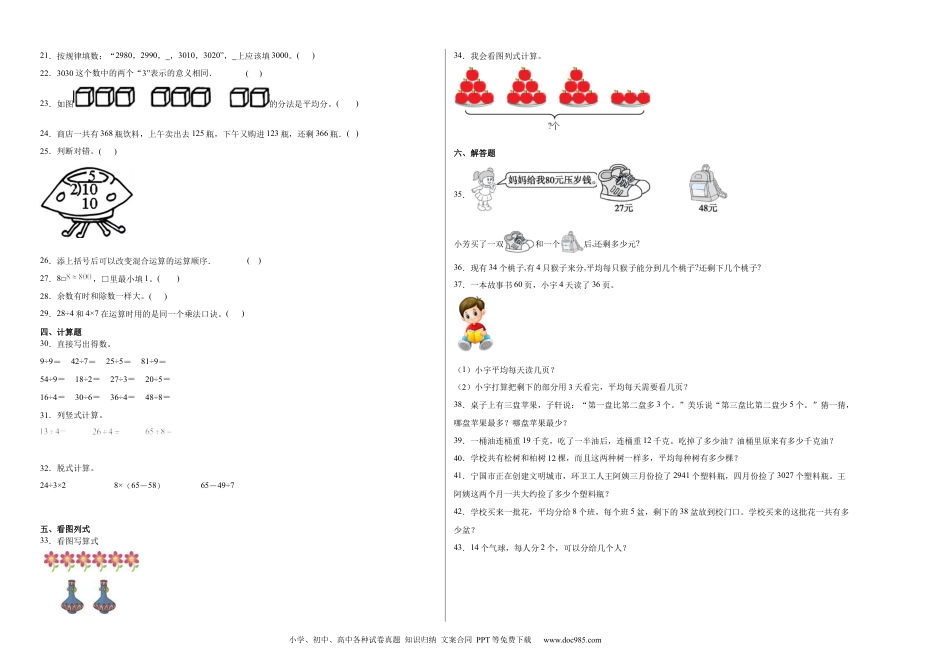 （期末押题卷）期末质量检测冲刺卷-2022-2023学年二年级下册数学期末高频易错题（人教版）_new.docx