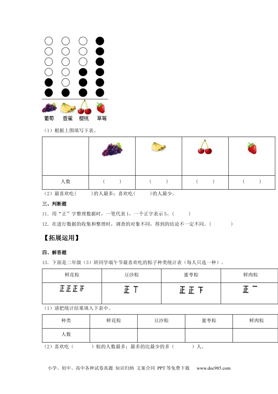 【分层训练】1.1 数据收集整理 二年级下册数学同步练习 人教版（含答案）.docx