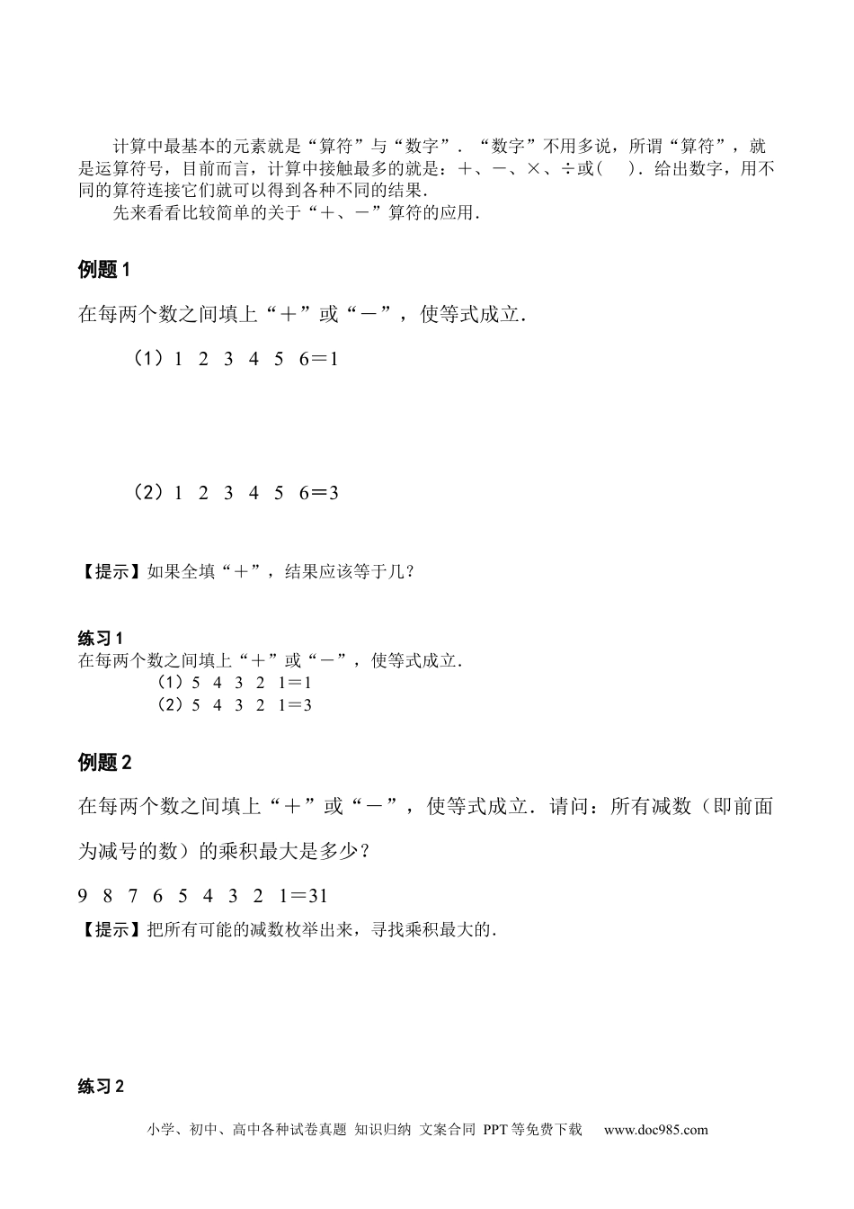 【课本】二年级数学（下）第14讲 巧填算符初步.docx