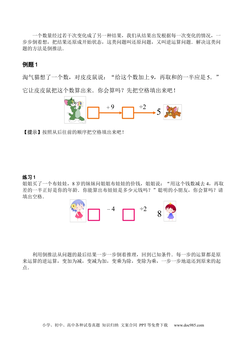 【课本】二年级数学（下）第16讲 妙用倒推法.docx