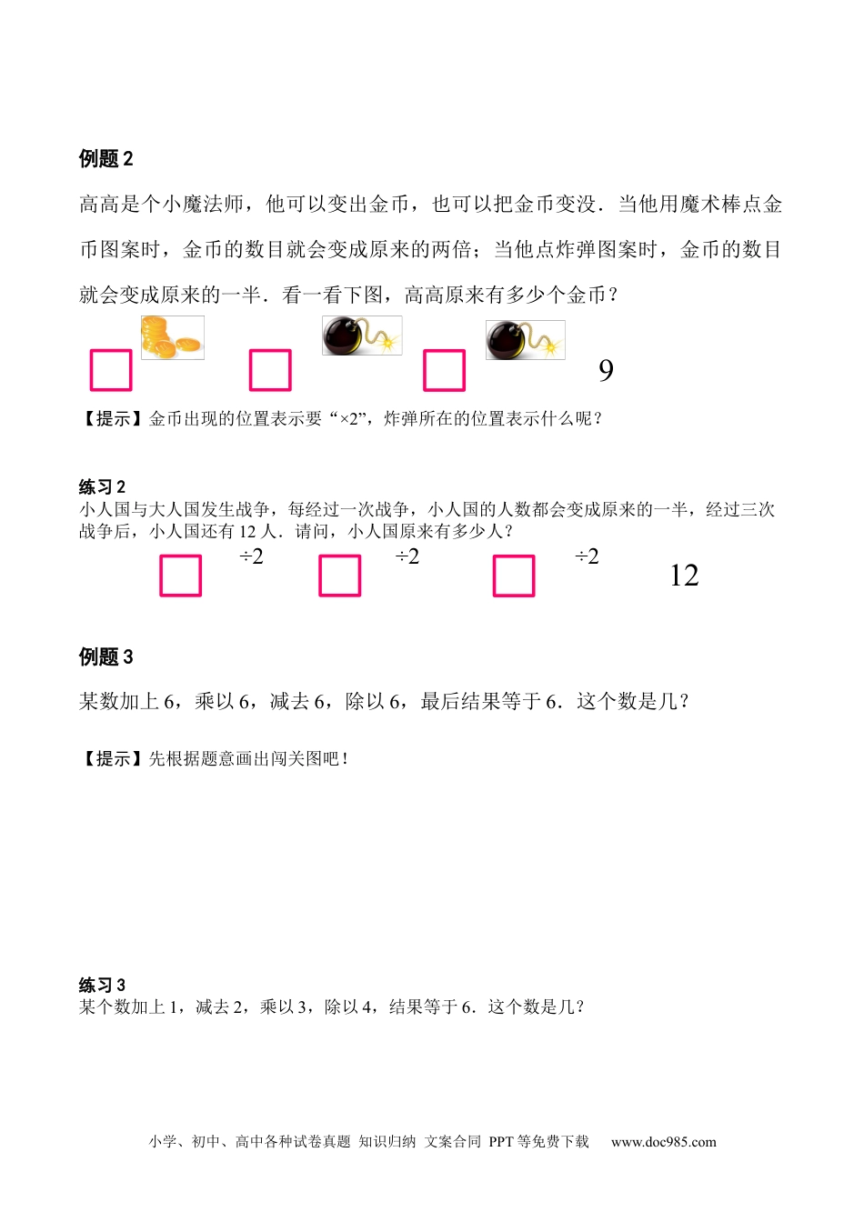 【课本】二年级数学（下）第16讲 妙用倒推法.docx