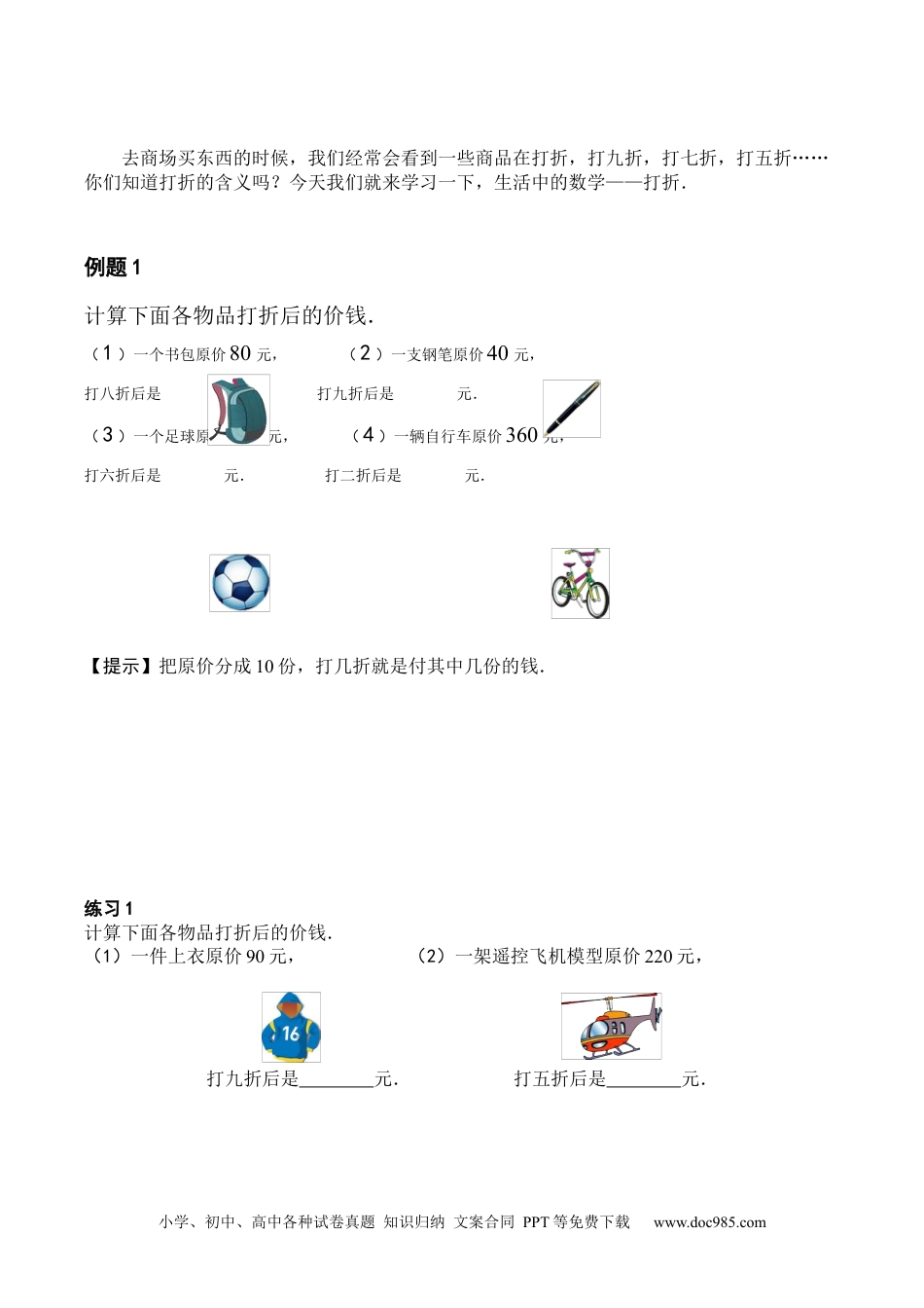 【课本】二年级数学（下）第19讲 简单的经济问题.docx