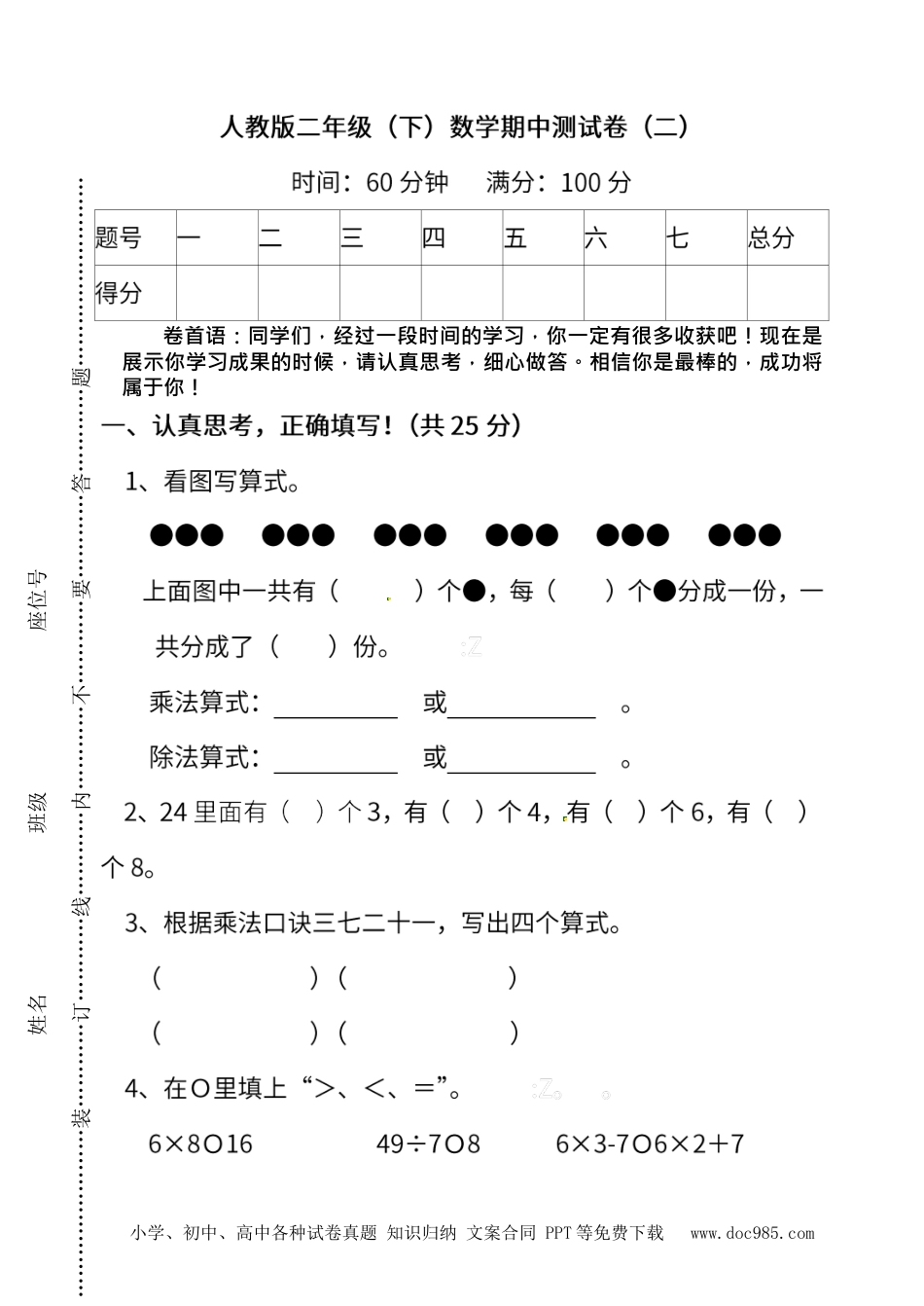 【名校密卷】人教版数学二年级下册期中测试卷（二）及答案.docx