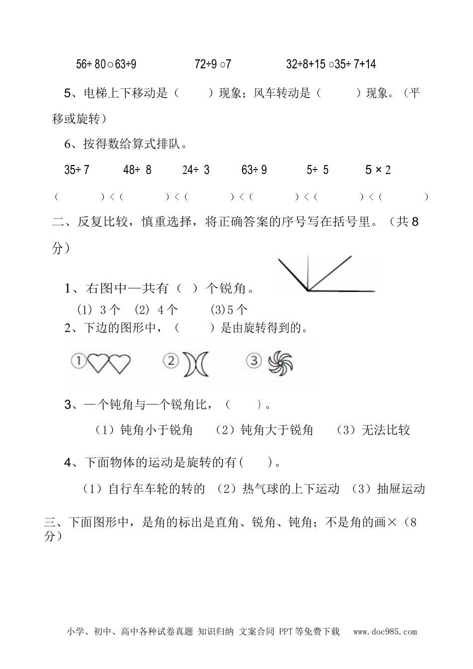 【名校密卷】人教版数学二年级下册期中测试卷（二）及答案.docx