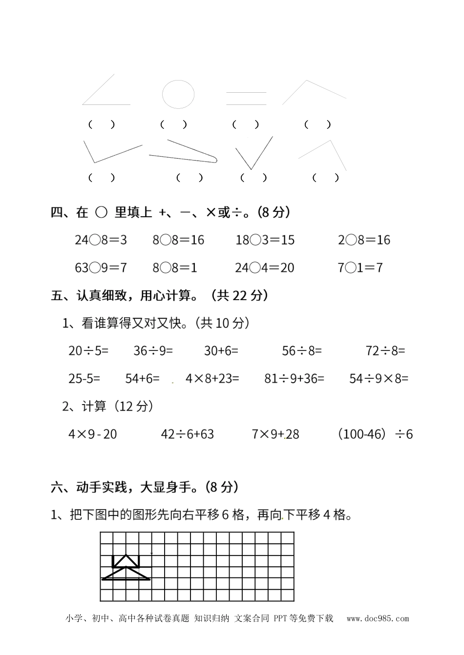 【名校密卷】人教版数学二年级下册期中测试卷（二）及答案.docx