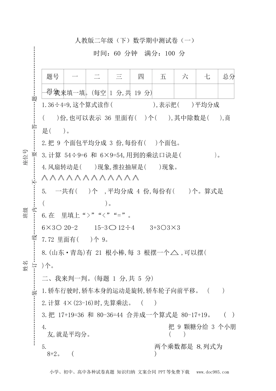 【名校密卷】人教版数学二年级下册期中测试卷（一）及答案.docx