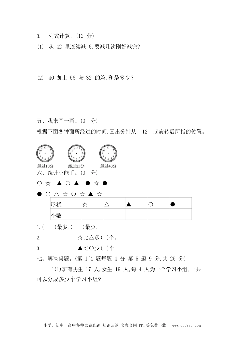 【名校密卷】人教版数学二年级下册期中测试卷（一）及答案.docx