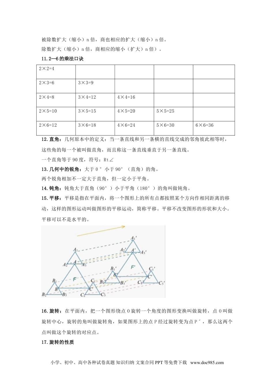 【数学】小学二年级下册数学知识点归纳.doc