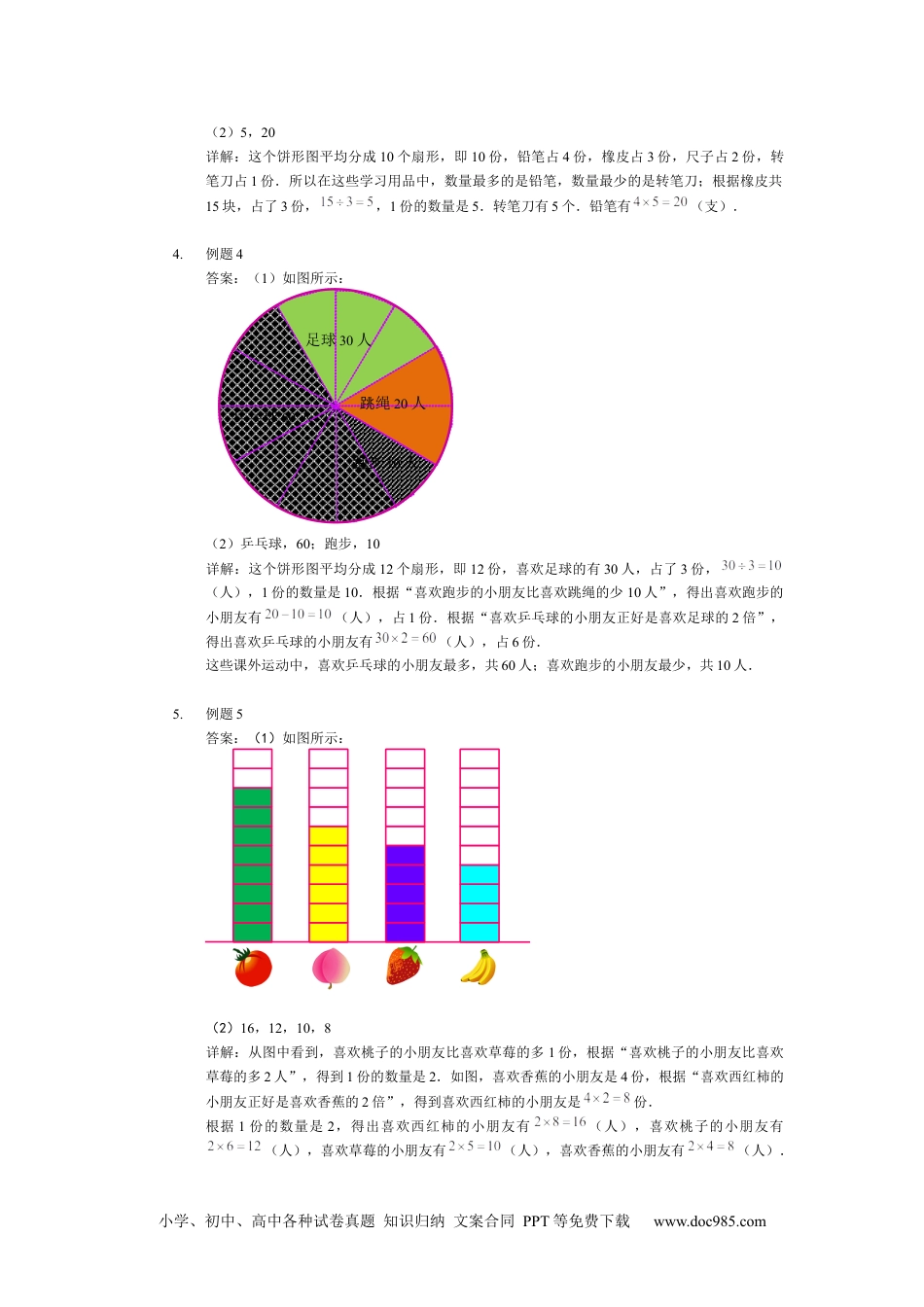 【详解】二年级数学（下）第01讲 统计.docx