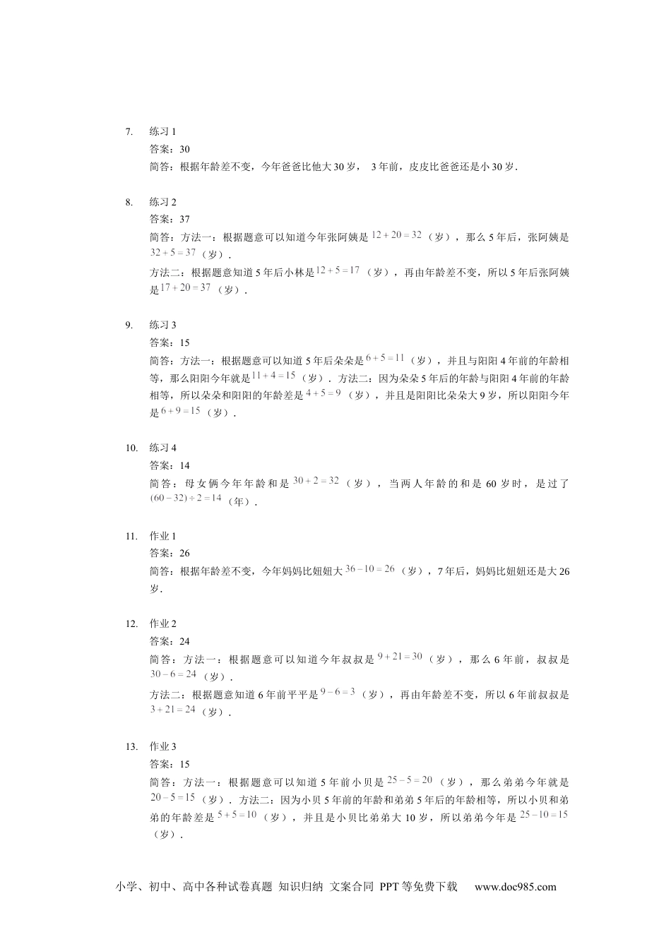 【详解】二年级数学（下）第03讲 年龄问题初步.docx