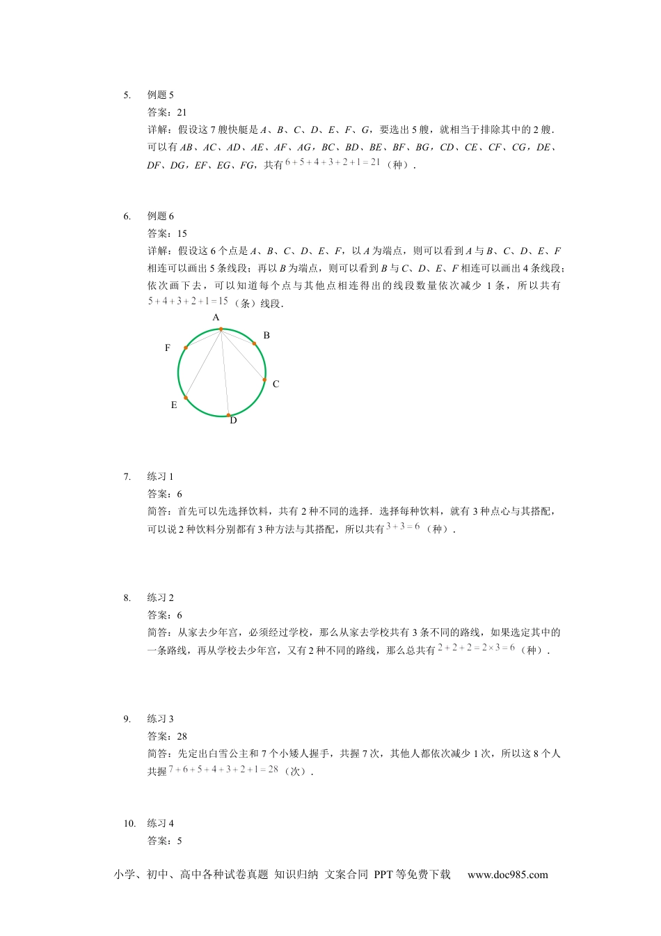 【详解】二年级数学（下）第04讲 有趣的搭配.docx