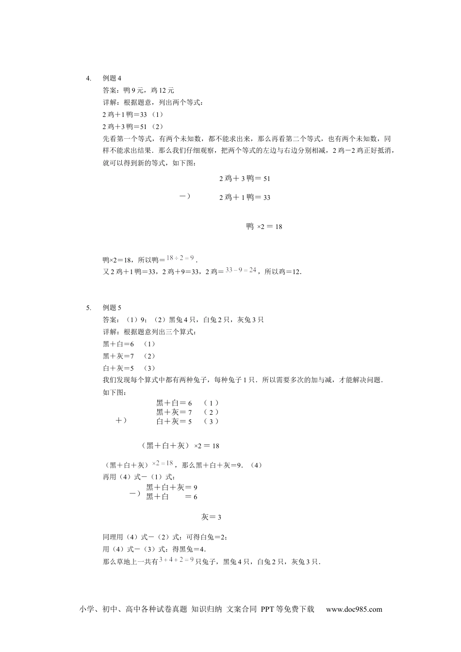 【详解】二年级数学（下）第05讲 等式加减法.docx