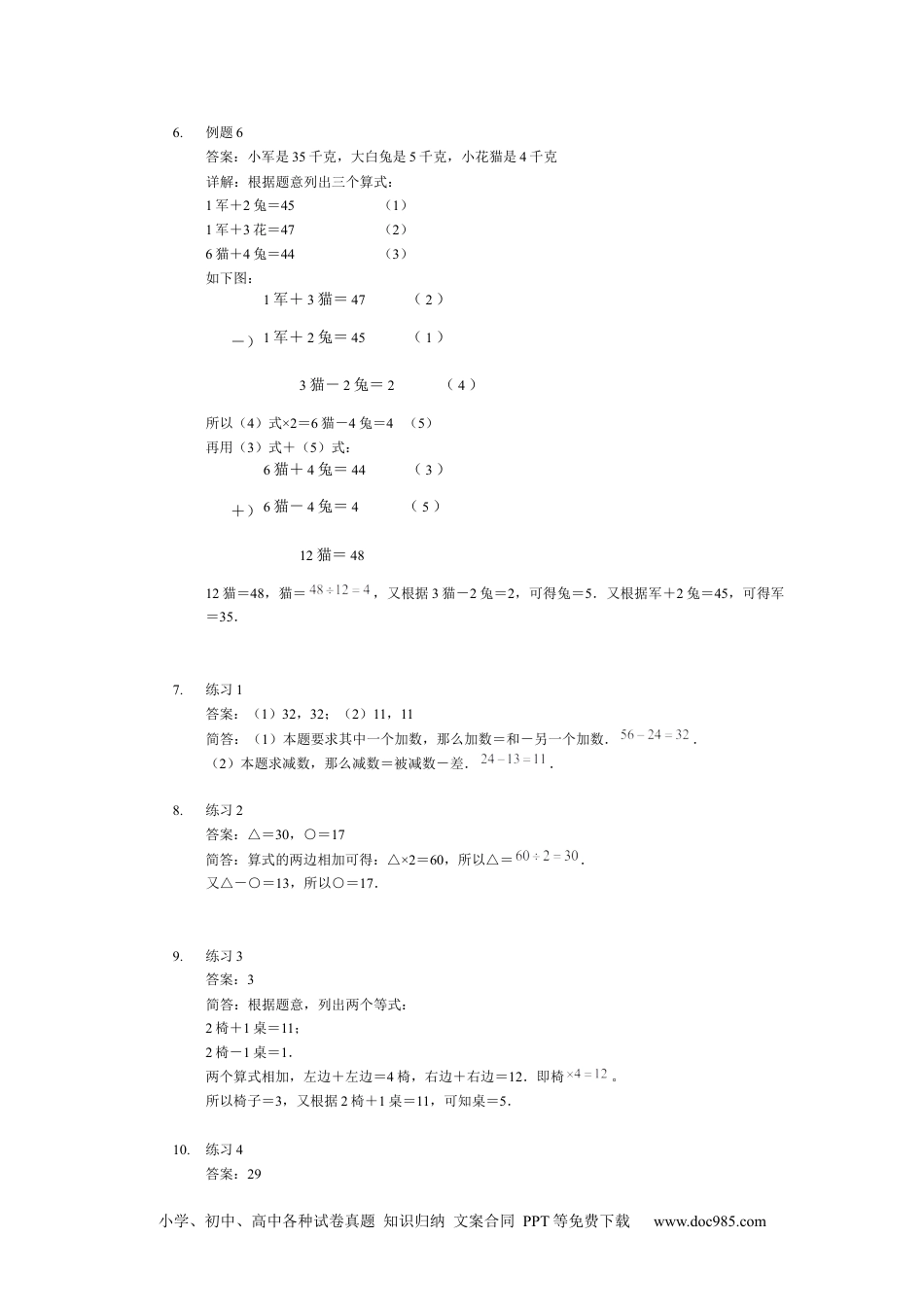 【详解】二年级数学（下）第05讲 等式加减法.docx