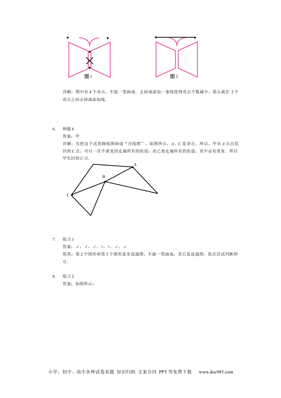 【详解】二年级数学（下）第08讲 一笔画.docx