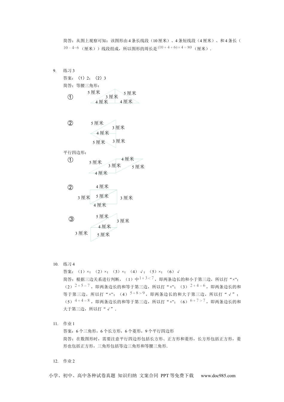 【详解】二年级数学（下）第10讲 平面图形认知.docx