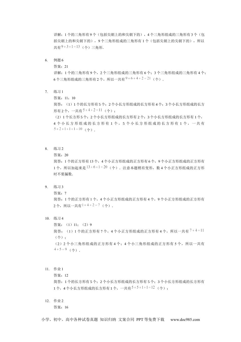 【详解】二年级数学（下）第11讲 分类数图形.docx