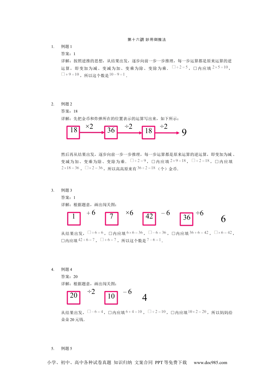 【详解】二年级数学（下）第16讲 妙用倒推法.docx